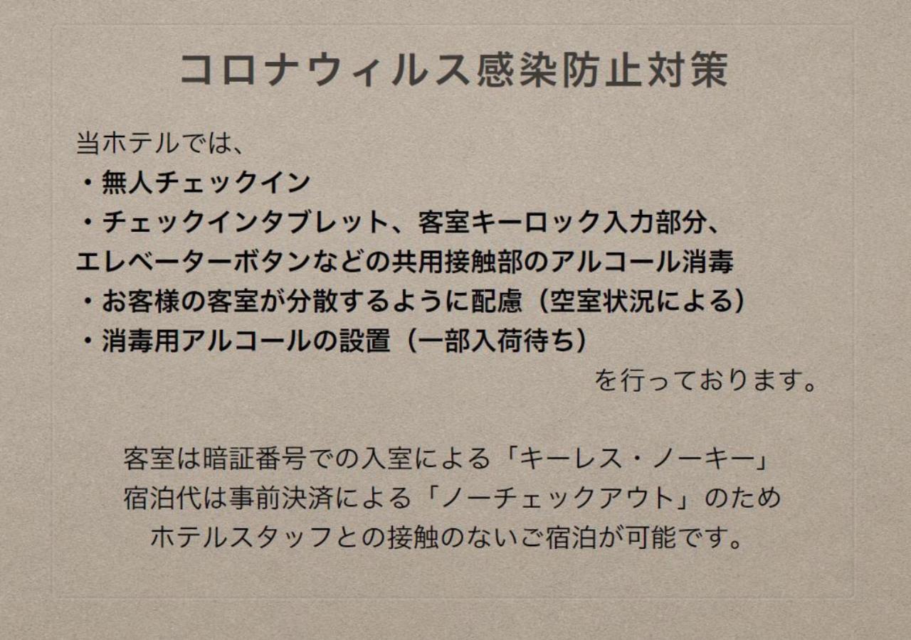 Grand Base Hiroshima Ekimae公寓式酒店 外观 照片